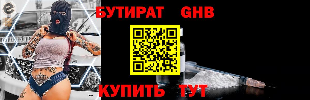 Буйнакск  Бутират 1.4BDO  Бутират  Вход с VPN 