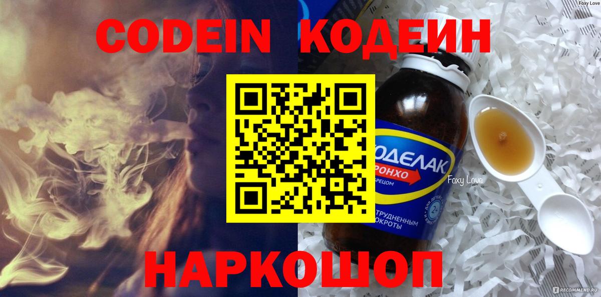 Кодеиновый сироп Lean напиток Lean (лин) Буйнакск