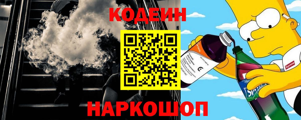 Codein напиток Lean (лин)  Кодеиновый сироп Lean Purple Drank  Вход с VPN  Буйнакск 