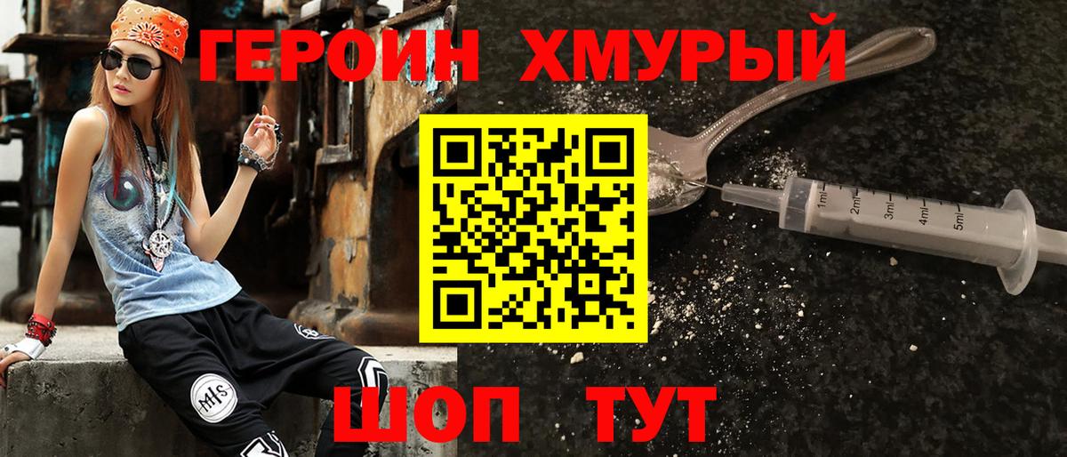 Героин  Героин гречка  Вход с VPN  Буйнакск 