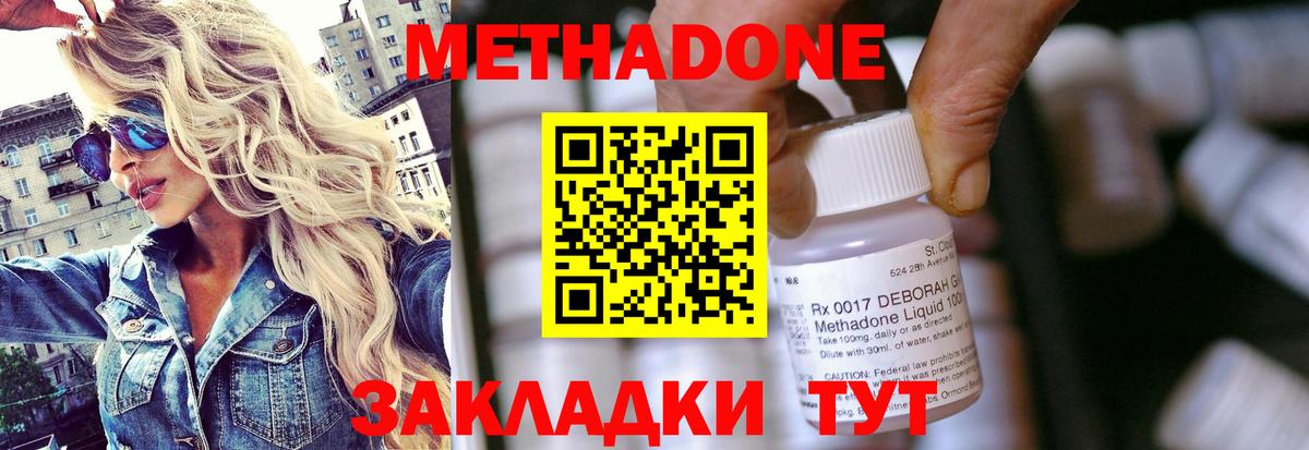 Метадон methadone Буйнакск